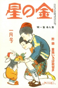 金の星　大正十六年一月号　9巻1号