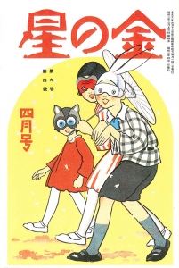 金の星　大正十六年四月号　9巻4号