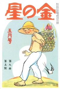 金の星　大正十六年五月号　9巻5号