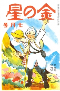 金の星　大正十六年七月号　9巻7号