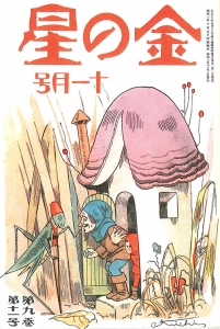 金の星　大正十六年十一月号　9巻11号