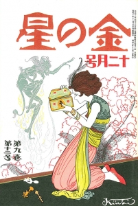 金の星　大正十六年十二月号　9巻12号