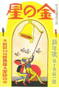 金の星　大正十七年新年号　10巻1号