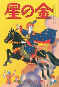 金の星　大正十七年四月号　10巻4号