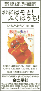 1/13（月）朝日新聞『おにはそと！ ふくはうち！』広告掲載