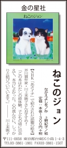 2/19（水）毎日新聞『ねこのジョン』広告掲載