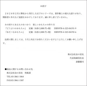 「みの回りにあるものをつかう　楽しいおもちゃの作り方」に関するお詫び