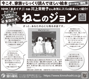 3/22（日）読売新聞『ねこのジョン』広告掲載