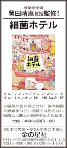 7/5（日）朝日新聞『細菌ホテル』広告掲載