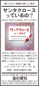 11/5（木）朝日新聞『サンタクロースっているの？ ほんとうのことをおしえてください』広告掲載
