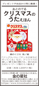 12/5（土）朝日新聞『おとのでる クリスマスのうたえほん』広告掲載