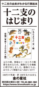 12/12（土）読売新聞『十二支のはじまり』広告掲載