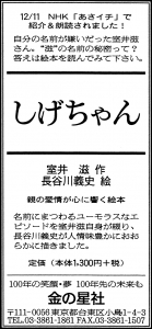 12/31（木）朝日新聞『しげちゃん』広告掲載