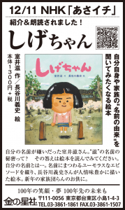 12/29（火）読売新聞『しげちゃん』広告掲載