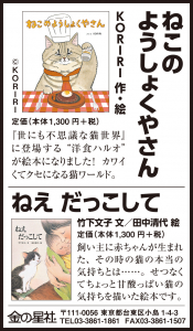 2/22（月）朝日新聞『ねこのようしょくやさん』『ねえ だっこして』広告掲載