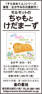 3/13（土）読売新聞『モルモットのちゃもとけだまーず』広告掲載