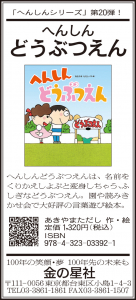 4/5（月）朝日新聞『へんしんどうぶつえん』広告掲載