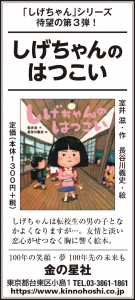 3/27（土）読売新聞『しげちゃんのはつこい』広告掲載