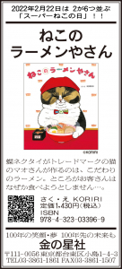 2/20（日）朝日新聞『ねこのラーメンやさん』広告掲載