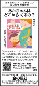 3/5（土）朝日新聞『あかちゃんは どこから くるの？』広告掲載