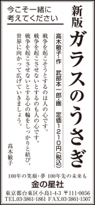 3/9（水）読売新聞『新版　ガラスのうさぎ』広告掲載