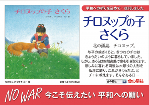 チロヌップのこ さくら