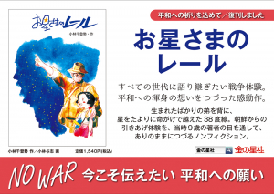 お星さまのレール