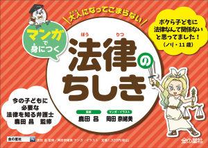 法律のちしき