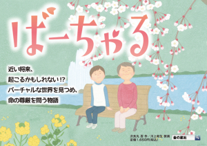ばーちゃる