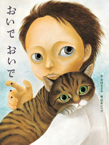 NHK Eテレ「怖い絵本」飯豊まりえさんによる朗読『おいでおいで…』が再放送されます