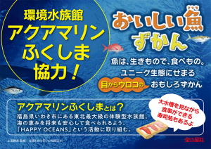 おいしい魚ずかん_アクアマリンふくしまver