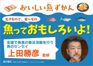 おいしい魚ずかん_上田勝彦ver