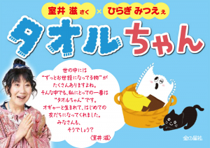 タオルちゃん