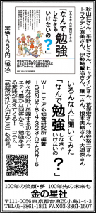 10/20（木）朝日新聞『いろんな人に聞いてみた　「なんで勉強しなきゃいけないの？」』広告掲載