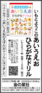 11/20（日）朝日新聞『いもとようこのあいうえお　ひらがなドリル』広告掲載