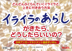 イライラのあらし