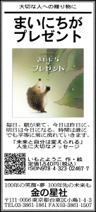 12/2（金）朝日新聞『まいにちがプレゼント』広告掲載