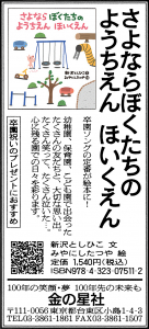 3/5（日）朝日新聞『さよならぼくたちの ようちえん ほいくえん』広告掲載