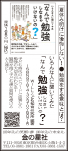 7/5（水）朝日新聞『いろんな人に聞いてみた　「なんで勉強しなきゃいけないの？」』広告掲載