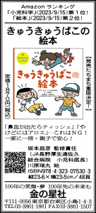 10/5（木）朝日新聞『きゅうきゅうばこの絵本』広告掲載