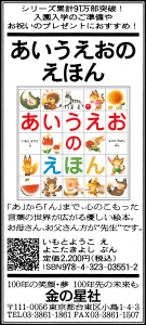 2/20（火）朝日新聞『あいうえおのえほん』広告掲載