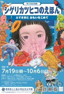 7月中旬刊行予定『つめのくに』著者・シゲリカツヒコさん企画展開催！