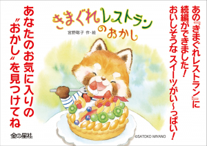 きまぐれレストランの おかし