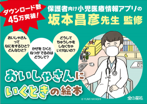 おいしゃさんにいくときの絵本