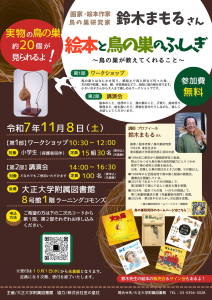 大正大学付属図書館にて鈴木まもるさんワークショップ開催決定！