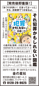 10/11（土）読売新聞『ハンディ版 それ犯罪かもしれない図鑑』広告掲載
