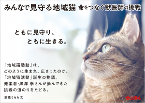 みんなで見守る地域猫 命をつなぐ獣医師の挑戦