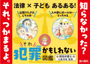 それ犯罪かもしれない図鑑