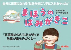 まほうのはみがきこ