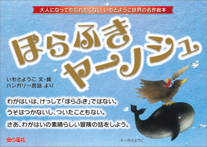 ほらふきヤーノシュ